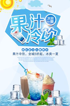 鲜榨果汁