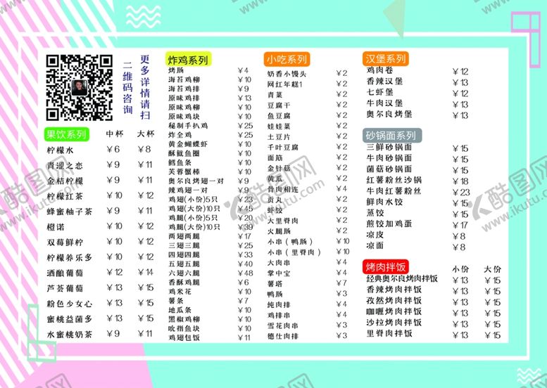编号：55440607061449021537【酷图网】源文件下载-奶茶店菜单