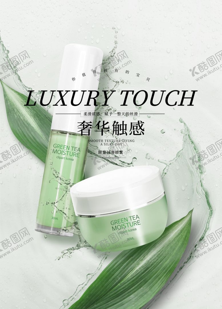 编号：70412609212352045464【酷图网】源文件下载-化妆品海报