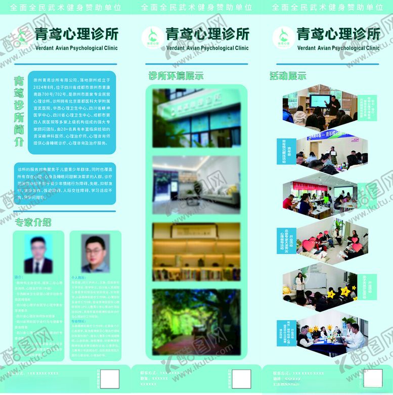 编号：51327603072234487334【酷图网】源文件下载-心理咨询
