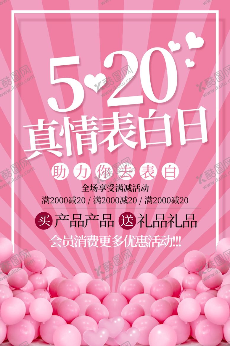 编号：79881410110539015505【酷图网】源文件下载-520真情表白日