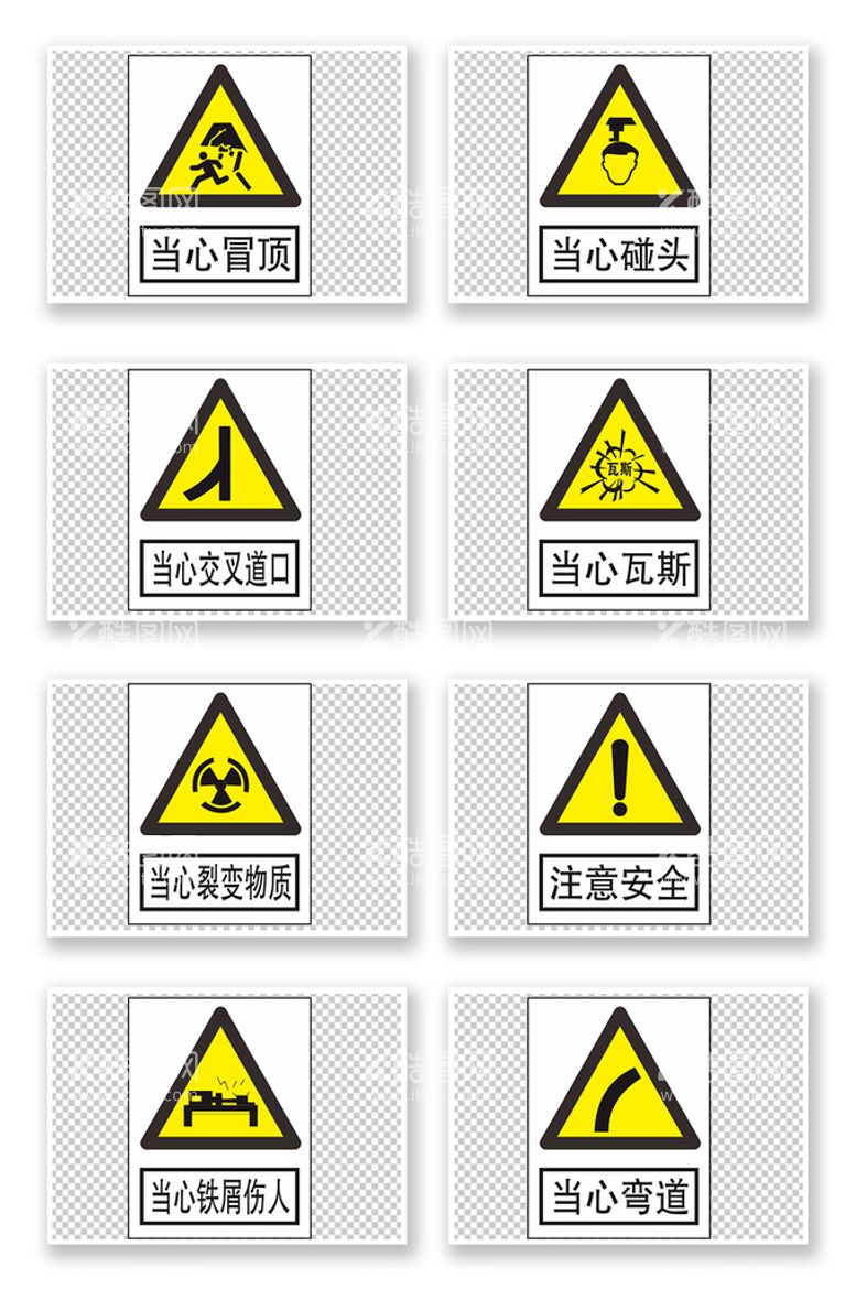 编号：94431412090920481272【酷图网】源文件下载-危险标志