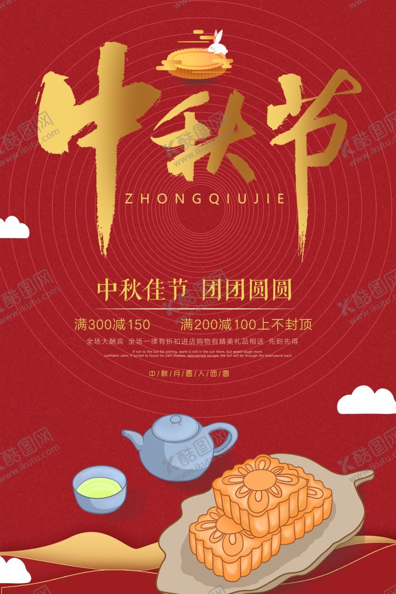 编号：41149409202029539195【酷图网】源文件下载-中秋节