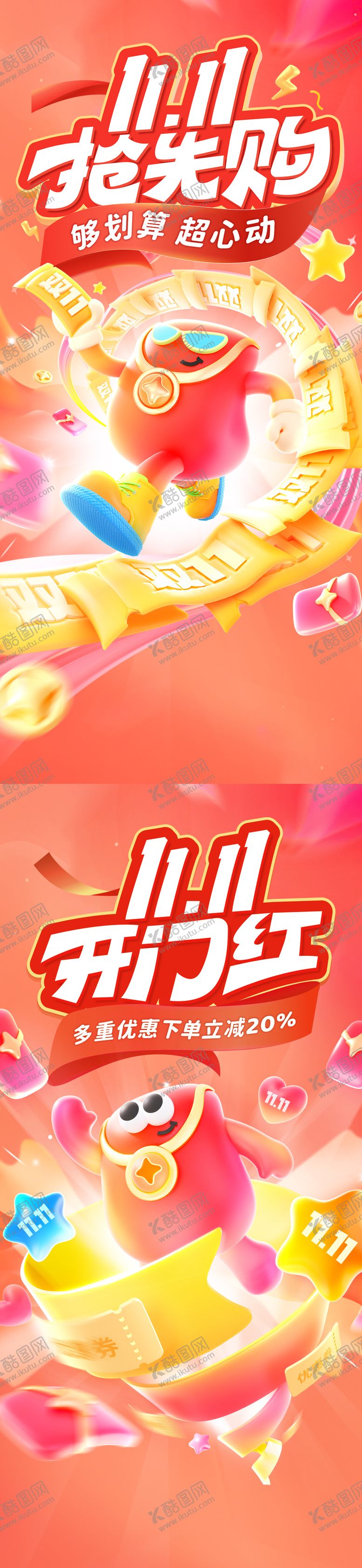 编号：10648510281511322781【酷图网】源文件下载-双11促销海报