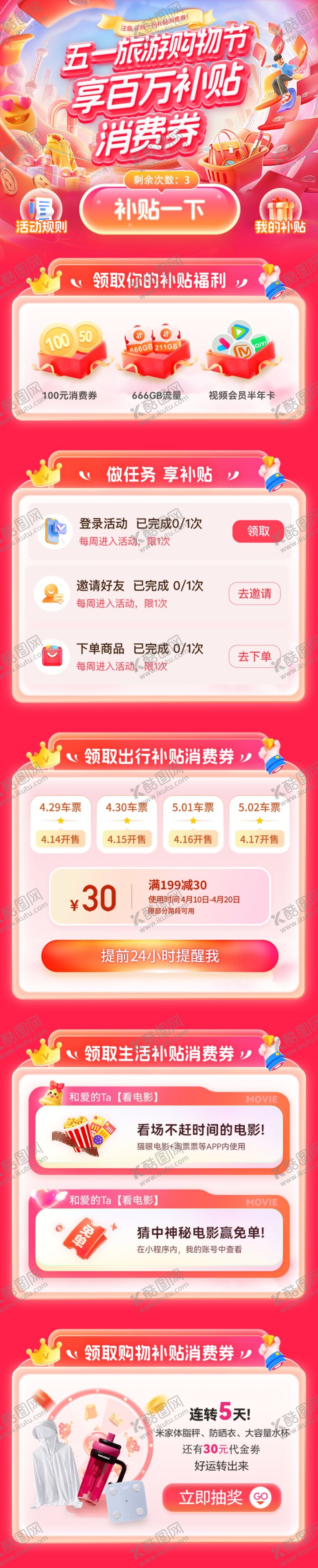 编号：74195404031718125452【酷图网】源文件下载-五一旅游购物节