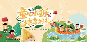 儿童端午节活动背景板