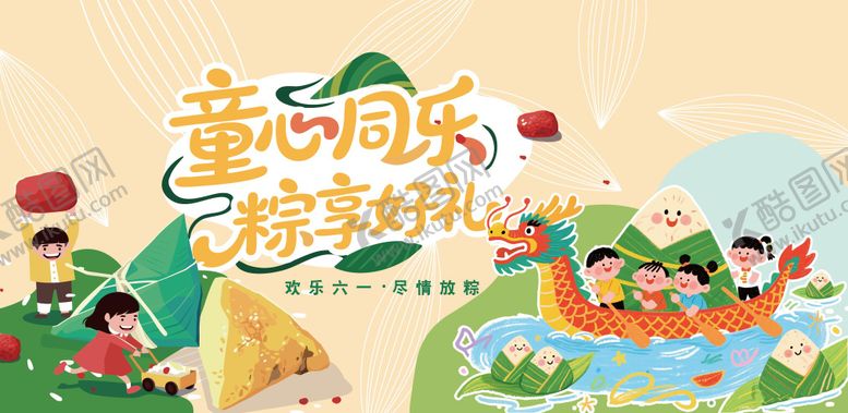 编号：41500906142308201766【酷图网】源文件下载-儿童端午节活动背景板