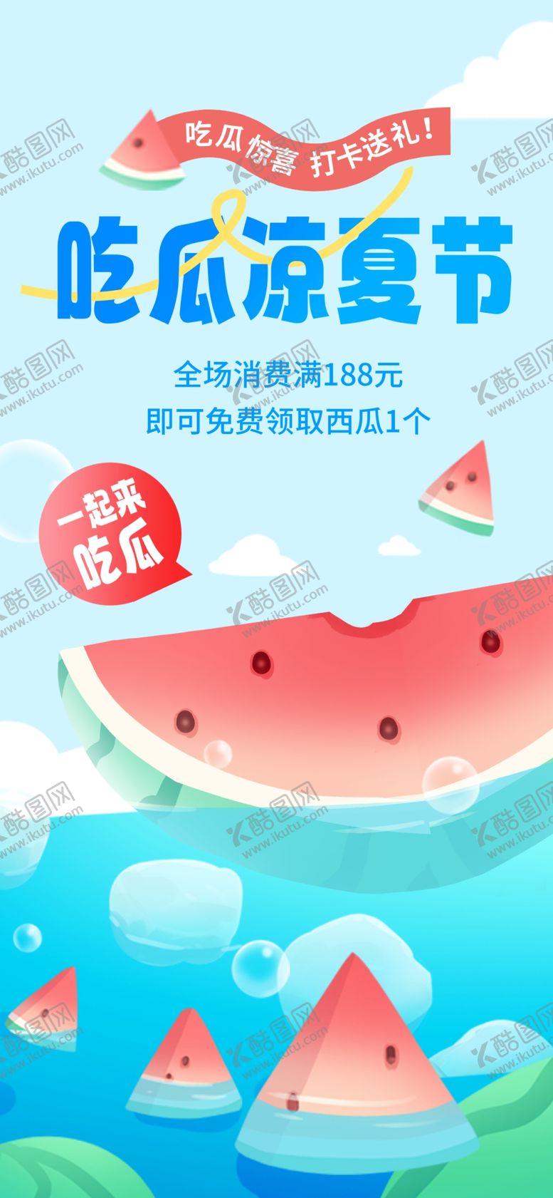 编号：78799004152015402250【酷图网】源文件下载-夏凉节海报