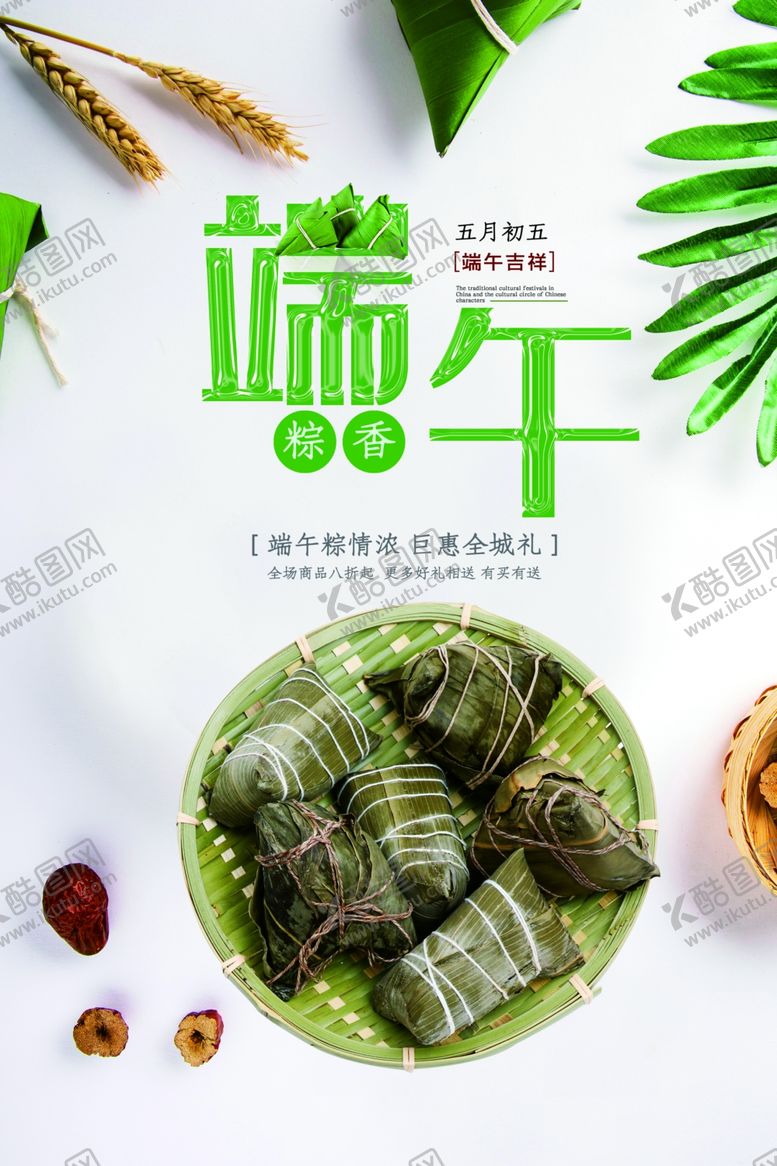 编号：40248706251559294294【酷图网】源文件下载-端午海报