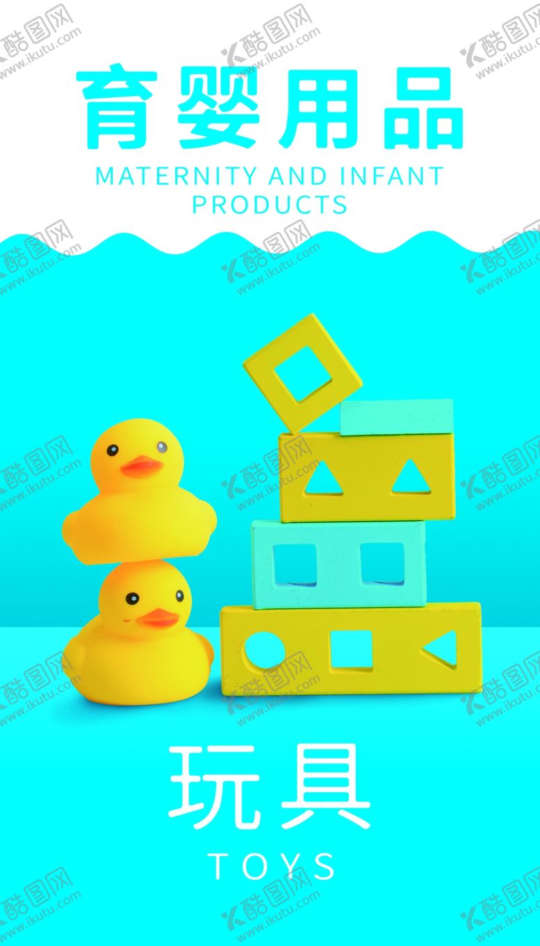 编号：81023509260715167926【酷图网】源文件下载-育婴用品