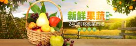 水果banner图