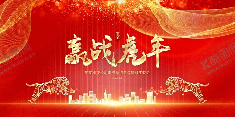 编号：19187611211902018171【酷图网】源文件下载-年会背景