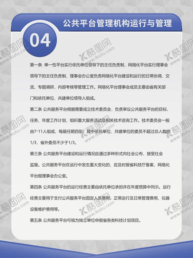 编号：29281506270202469244【酷图网】源文件下载-公共平台