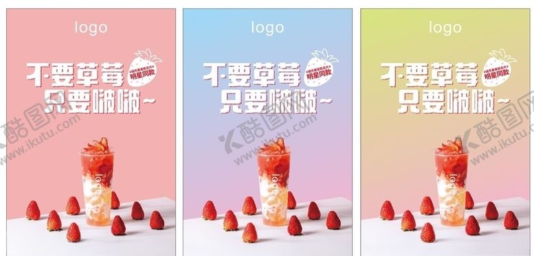 编号：99814709270933283507【酷图网】源文件下载-草莓啵啵