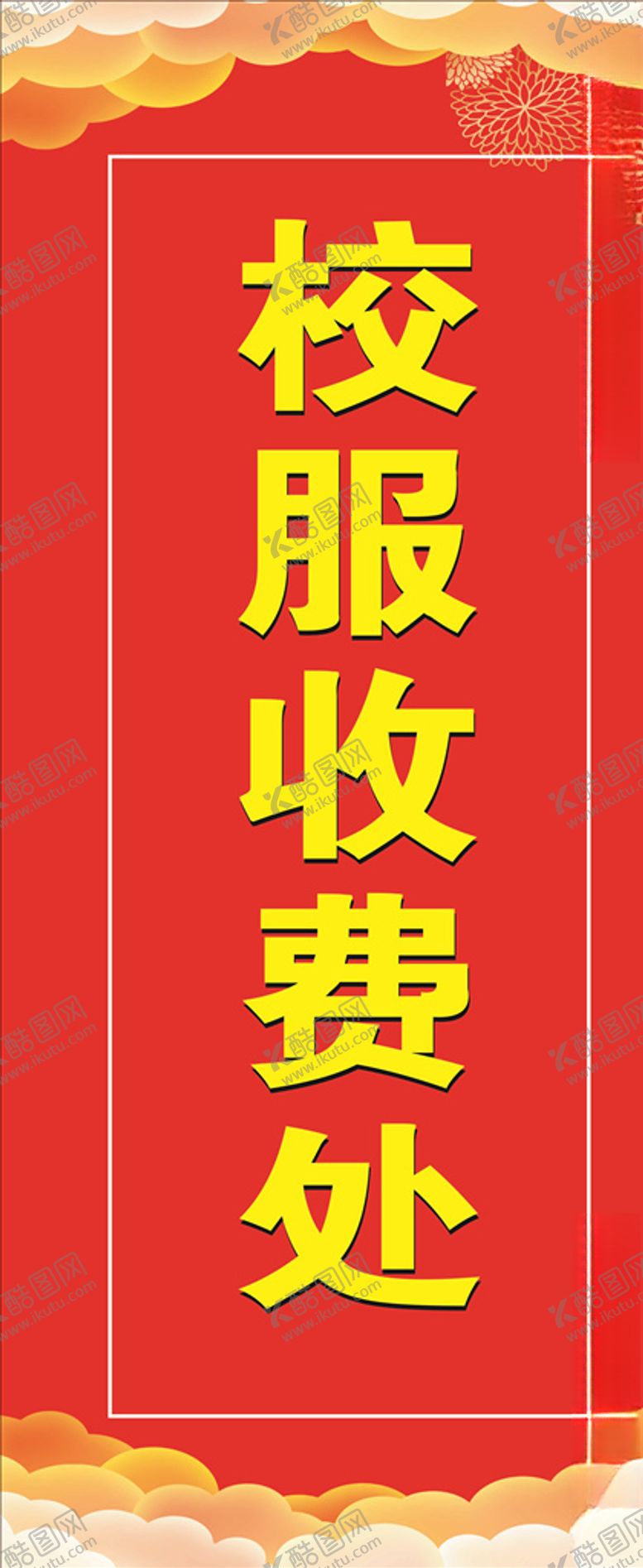 编号：25935209271453016674【酷图网】源文件下载-红色背景