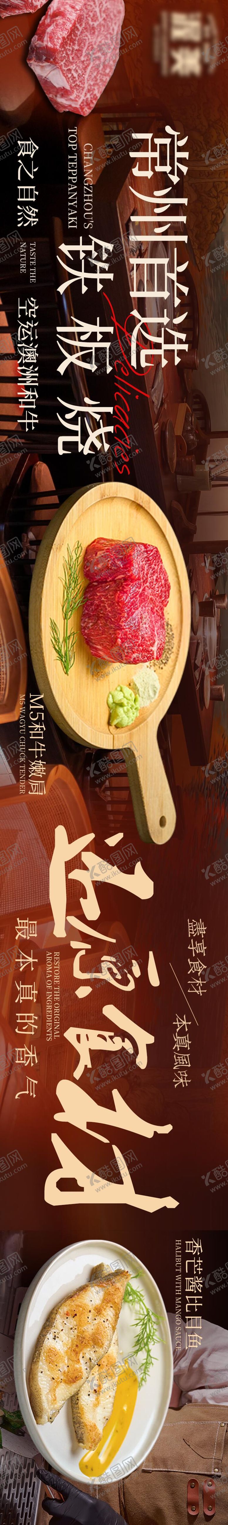 编号：48046806221429049730【酷图网】源文件下载-高端红色铁板烧连图