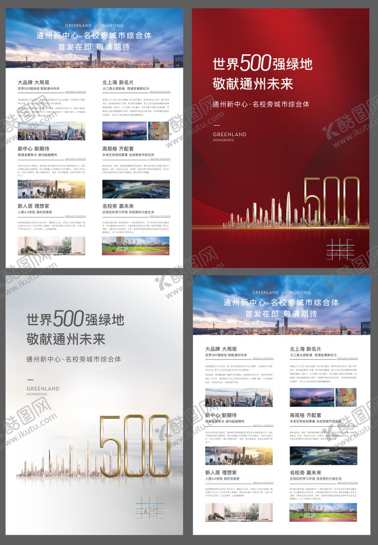 编号：85967407072113351699【酷图网】源文件下载-地产价值点单页