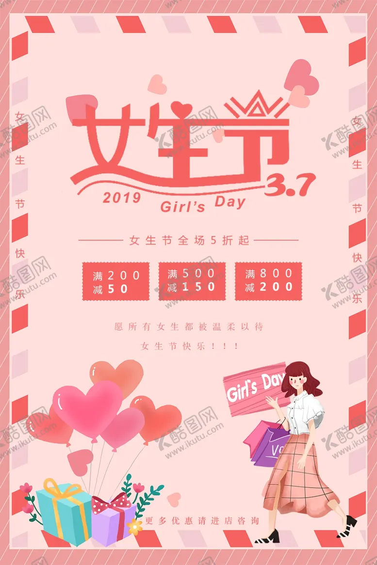 编号：50687106261026293012【酷图网】源文件下载-女王节