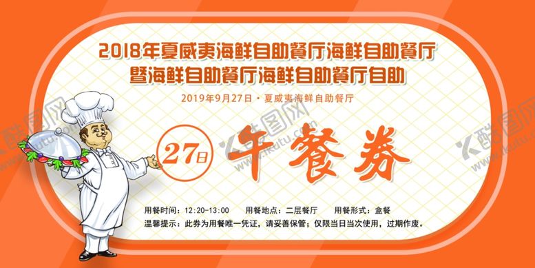 编号：52959403260723151380【酷图网】源文件下载-餐券