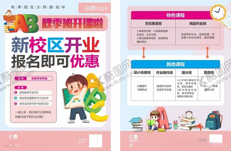 编号：38001212200321552082【酷图网】源文件下载-英语培训班