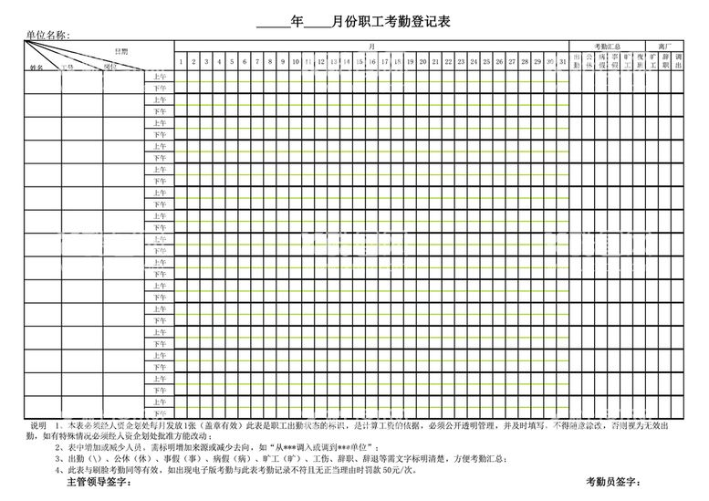 编号：97944612291746154867【酷图网】源文件下载-年月份职工考勤登记表