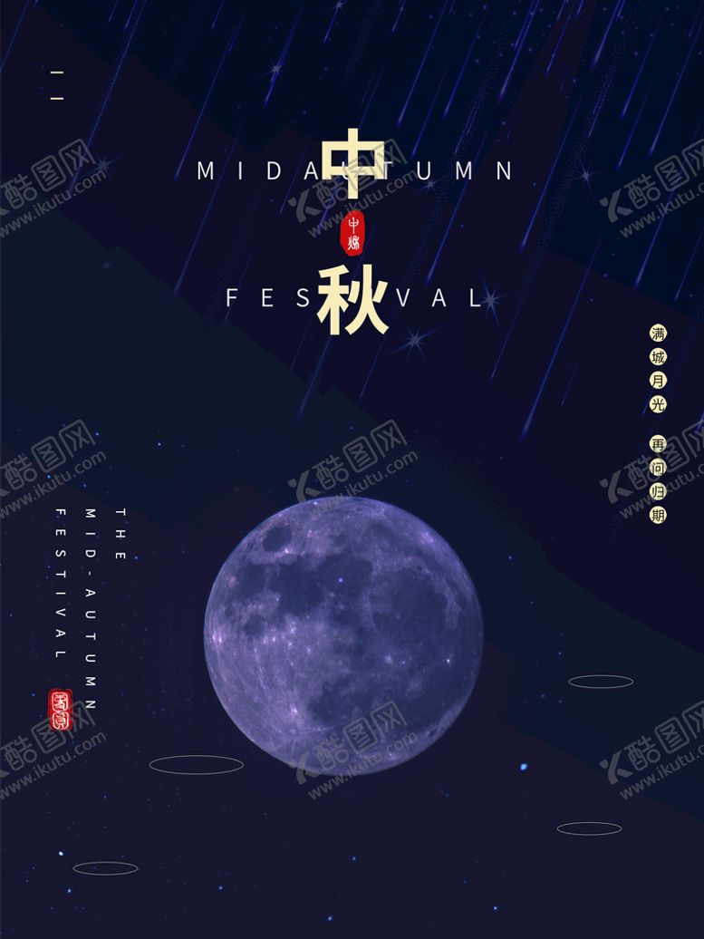 编号：54309609192343305781【酷图网】源文件下载-中秋