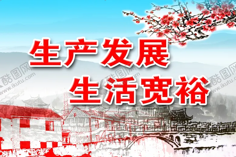 编号：43063702152157038162【酷图网】源文件下载-新农村