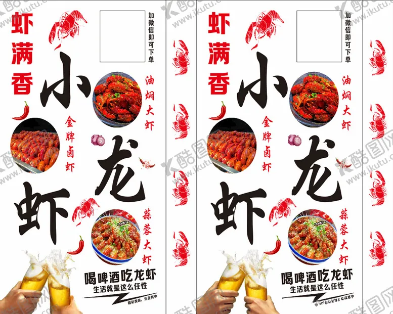 编号：24745802021727592831【酷图网】源文件下载-小龙虾大闸蟹灯箱广告