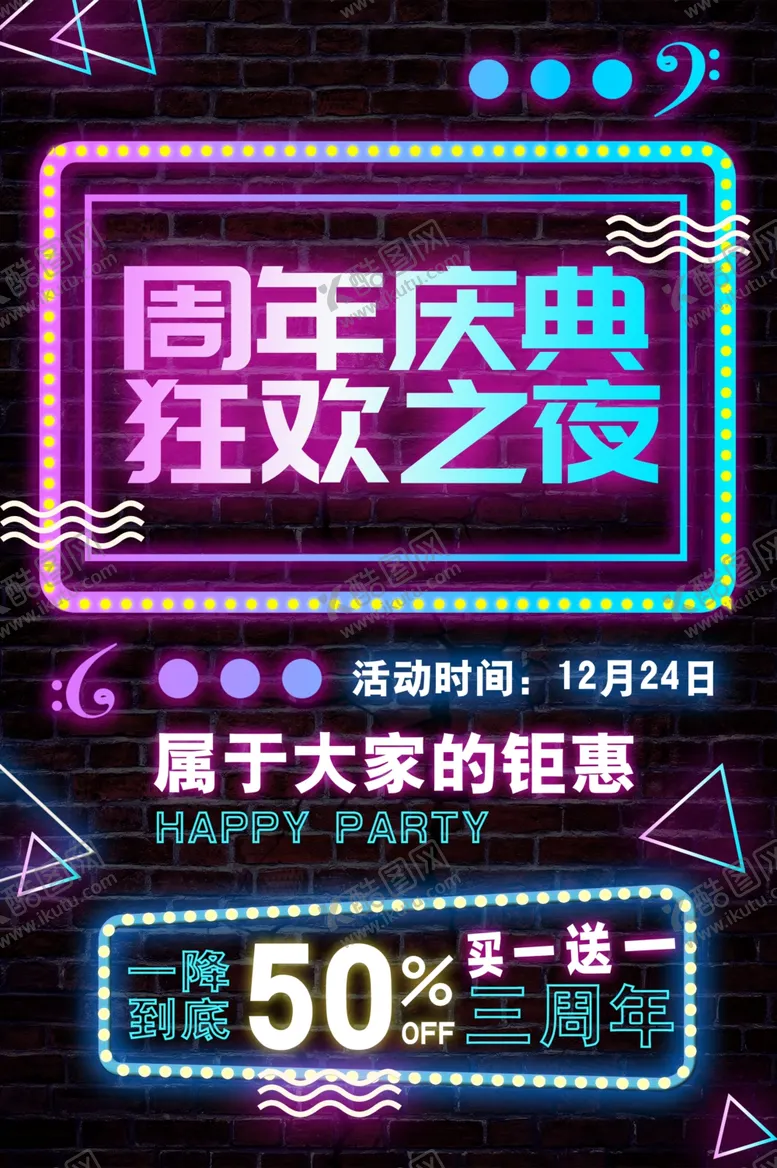 编号：30880906270532028190【酷图网】源文件下载-周年庆海报