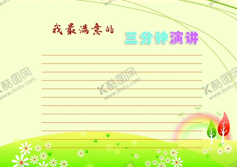 编号：40510606250346245772【酷图网】源文件下载-素质评价册