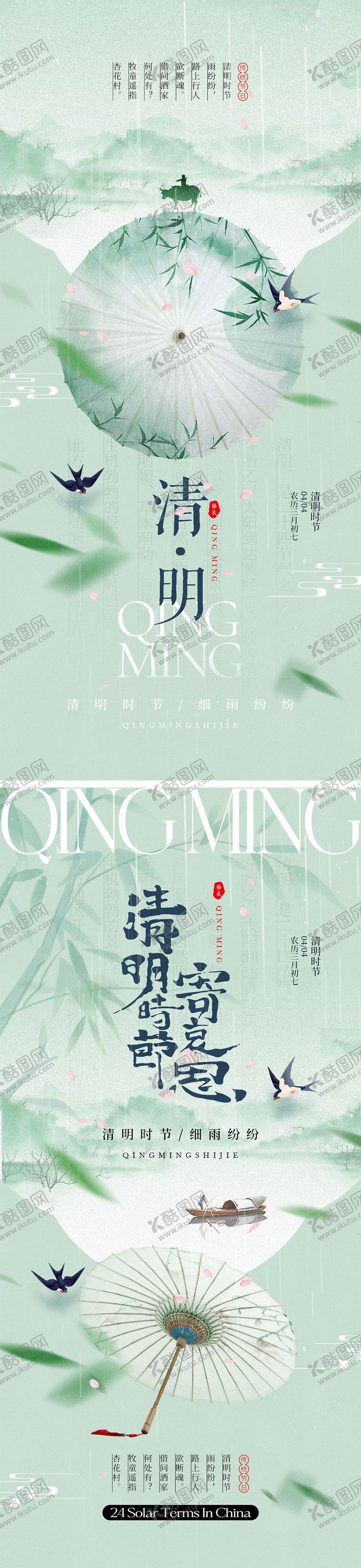 编号：41046004040944199491【酷图网】源文件下载-清明时节海报