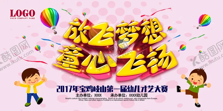 编号：80166910220558154148【酷图网】源文件下载-梦想启航 