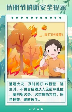 清明节消防安全提示