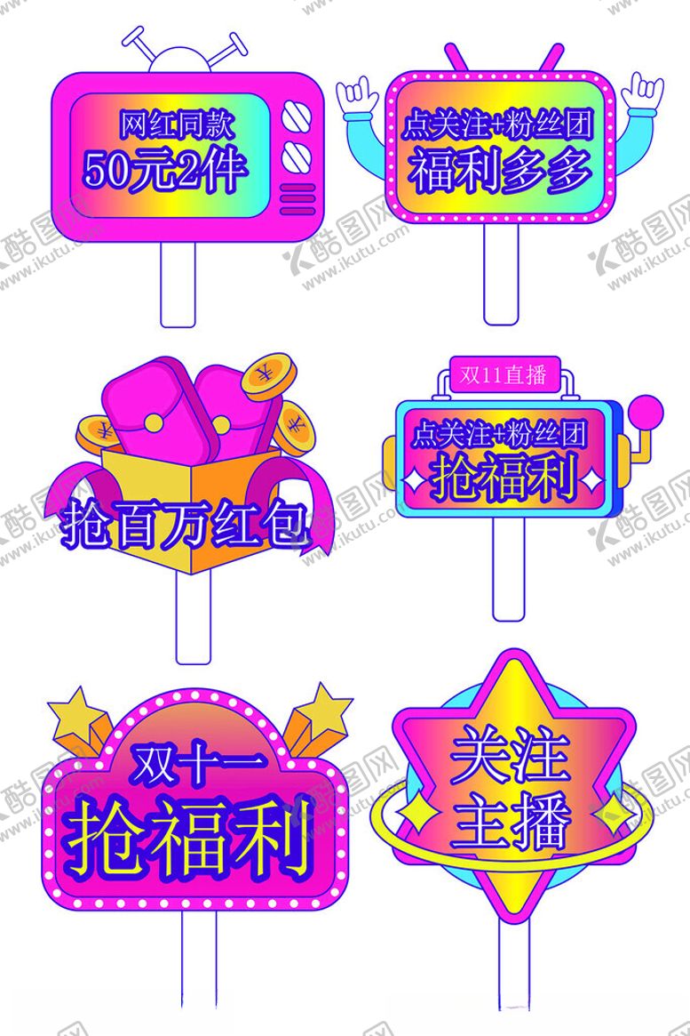 编号：45372911021107477199【酷图网】源文件下载-直播间手举牌