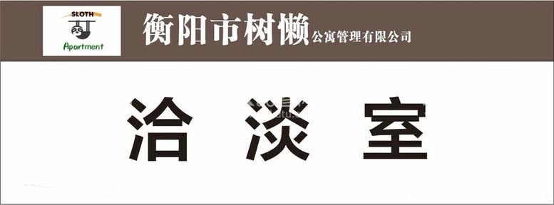 编号：44810812101837164105【酷图网】源文件下载-公司门牌模板