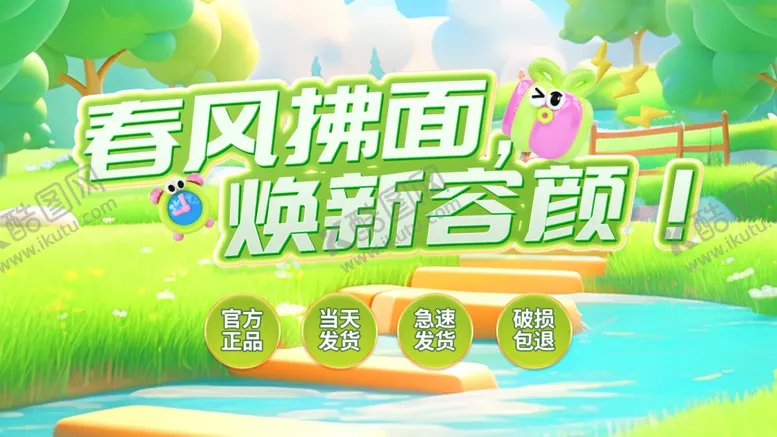 编号：79537106292247076887【酷图网】源文件下载-春季电商上新海报