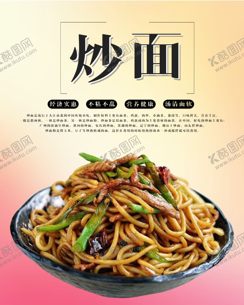 编号：88449705061903103352【酷图网】源文件下载-炒面