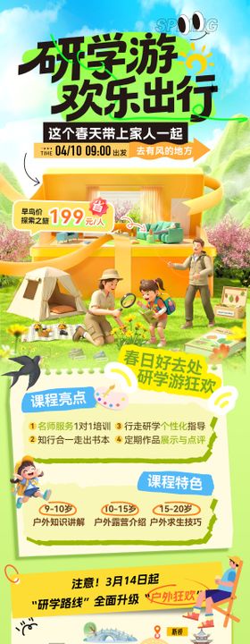 研学游亲子课程旅游教育培训班长图海报