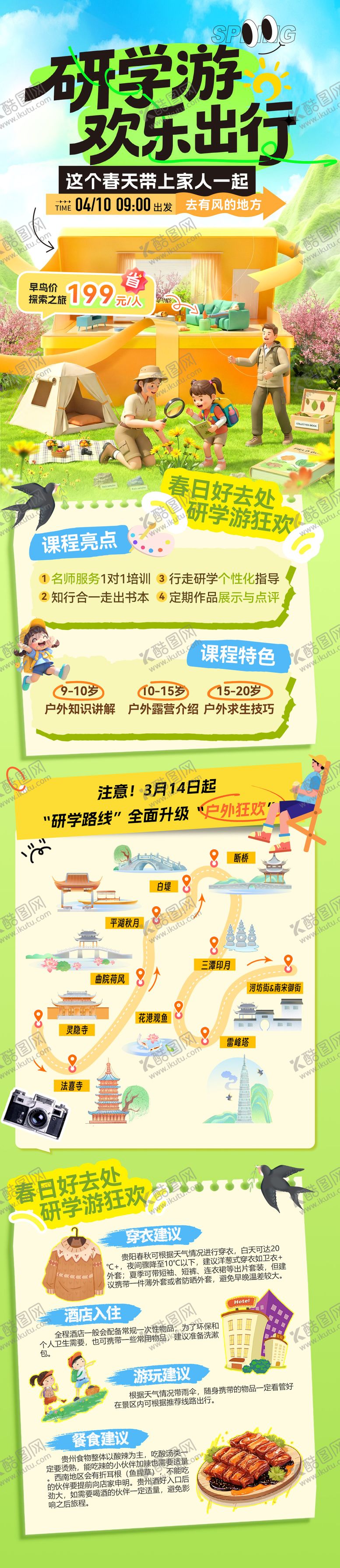 编号：16351704101946068169【酷图网】源文件下载-研学游亲子课程旅游教育培训班长图海报