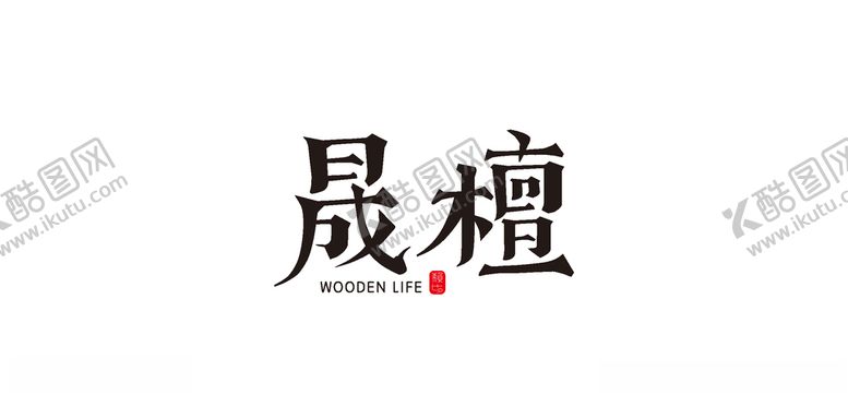 编号：53268909250230234807【酷图网】源文件下载-晟檀