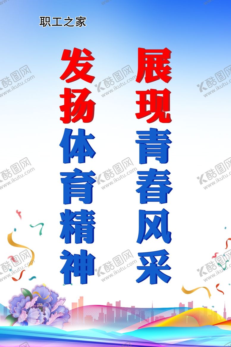 编号：90750102271026517304【酷图网】源文件下载-体育文化