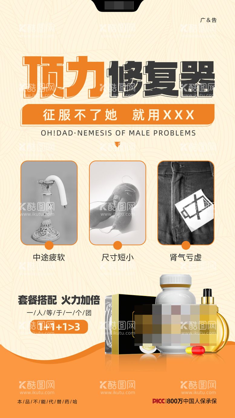 编号：59266911221213527782【酷图网】源文件下载-微商保健品产品创意海报