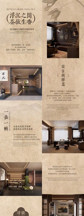 禅意茶馆长图排版设计