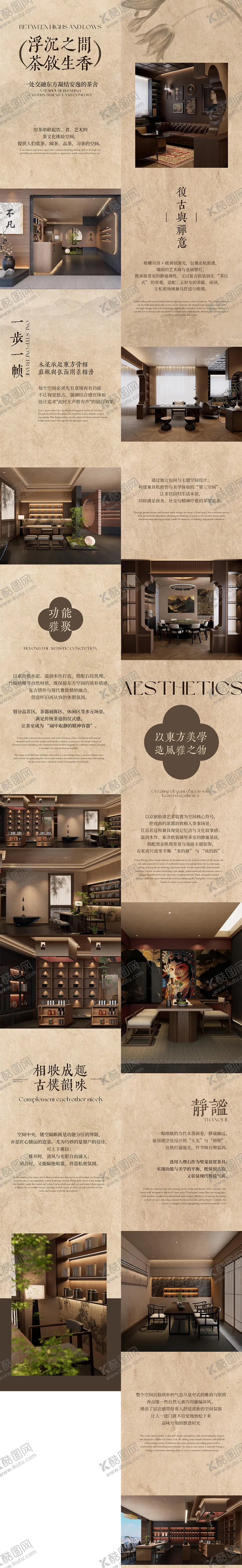 编号：74584903132029302476【酷图网】源文件下载-禅意茶馆长图排版设计