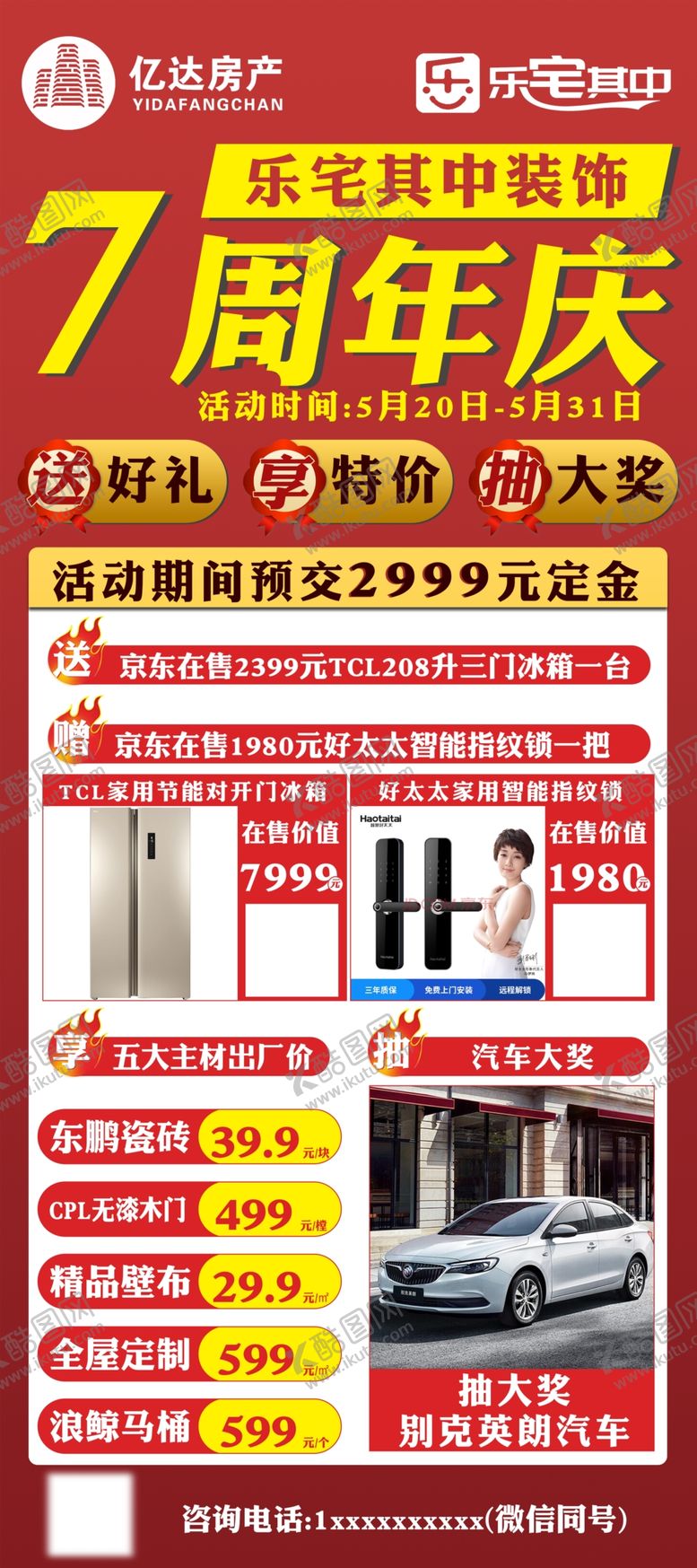 编号：50498109292334291458【酷图网】源文件下载-周年庆典活动展架海报