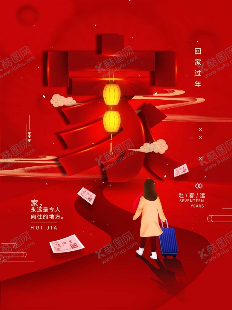编号：11541010091018507284【酷图网】源文件下载-创意卡通春运回家插画
