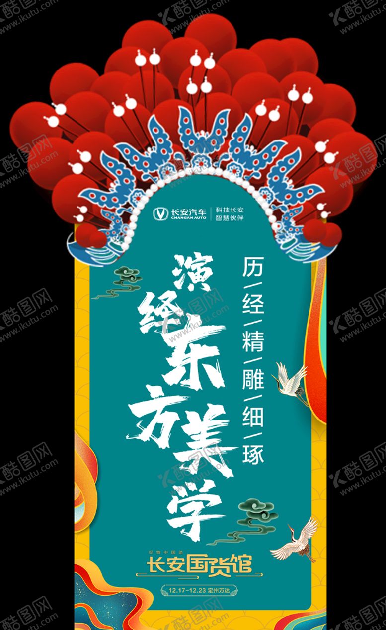 编号：50072711061934026146【酷图网】源文件下载-国潮