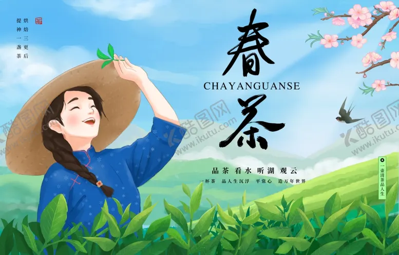 编号：49394506300217266366【酷图网】源文件下载-采茶人物插画