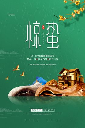 房地产惊蛰