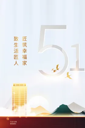 劳动节海报活素材51家电促销促销